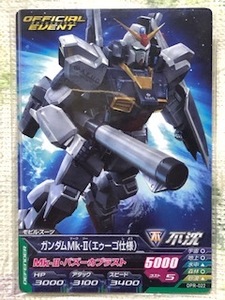 ガンダムトライエイジ　プロモ　大会参加賞　NEWスペシャルカードパック04(OPR-022)　ガンダムMk-Ⅱ(エゥーゴ仕様)　複数枚あり　絶版