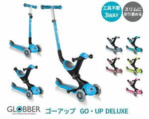 新品　未開封　GLOBBER　ゴーアップ デラックス　ファーストスクーター　ウォークバイク　キックバイク　キックスクーター　3way
