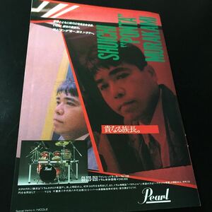 1205-3 レア切り抜き　Pearl 広告　村上ポンタ秀一　1987 パールドラムス　GX-20D-D50