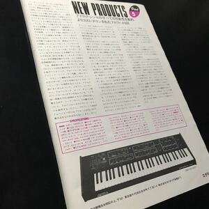 1229-1 レア切り抜き　シーケンシャル・サーキット社　プロフィット600 記事　アナログシンセ　1983年　prophet 600 / 昭和レトロ