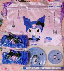 サンリオ 当たりくじ クロミ トートバッグ ヘアターバン