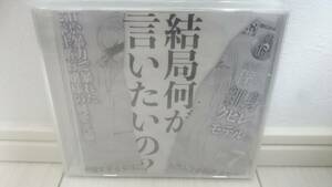 甘い暴力 結局何が言いたいの？