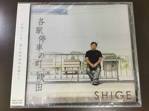 CD/各駅停車の町、吹田　SHIGE 【J11】/新品未開封
