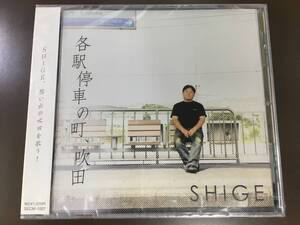 CD/各駅停車の町、吹田　SHIGE 【J11】/新品未開封