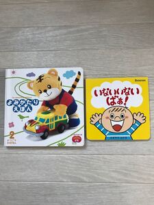 【お値下げ】ベネッセ しかけ絵本 2冊セット