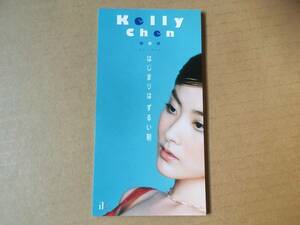 ケリー・チャン/陳慧琳/Kelly Chen●8cm CDシングル[はじまりはずるい朝/風と花と雪と(映画 世界の涯てに 主題歌 日本語ver./カラオケ]