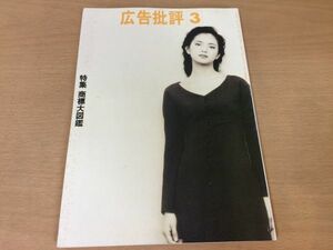 ●P525●広告批評●1994年3月●商標大図鑑福助麒麟エンゼル中将姫金鳥三日月ランナー将軍花椿糸井重里大槻ケンヂミセスダウト●即決