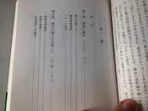 ●P525●山口薫●色と形に託した魂の日記●黒田亮子●みやま文庫●群馬県●山口薫研究●即決_画像2