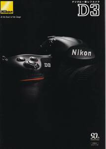 カタログ◆ニコン D3◆Nikon D3