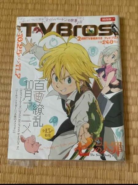 七つの大罪　TV Bros. テレビブロス　特集号　2014年22号　メリオダス エリザベス　鈴木央