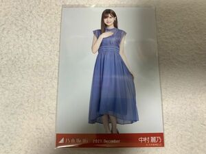 乃木坂46 2021.December パーティードレス 生写真 中村麗乃 ヒキ