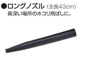 マキタ 123246-2 ブロア用ロングノズル 新品 適応機種 UB185D UB186D UB144D UB145D UB1102 UB1103 1232462