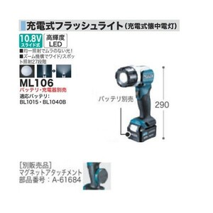 マキタ ML106 スライド式10.8V対応 充電式フラッシュライト 照度:170～4500ルクス 高輝度LED バッテリ・充電器別売 新品 懐中電灯