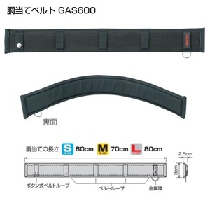 タジマ GAS600 胴当てベルト フラットスリムタイプ Sサイズ 胴当ての長さ60cm 50mm幅ベルト専用 動き重視タイプ 新品