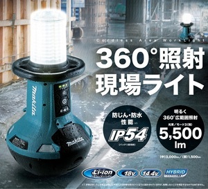 マキタ ML810 充電式エリアライト 360°照射現場ライト 光束5500lm 14.4V/18V AC100V 兼用 バッテリ・充電器別売 新品 代引き不可