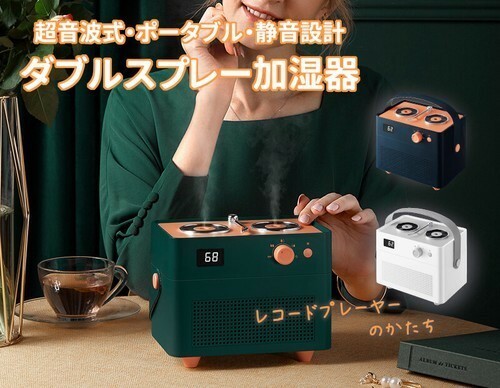 (新品）1.3L大容量 ダブルスプレー加湿器（グリーン） 超音波式 充電式