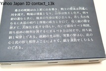 桜井忠温の本18冊/松山中学では夏目漱石の指導も受けた・少尉として日露戦争に従軍旅順攻略戦で負傷・文才提督小笠原長生と並称される_画像7