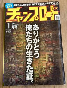 美品◆チャンプロード最終号◆ありがとう俺たちの生きてきた証 1月号 暴走族旧車會岩橋健一郎特攻服街道レーサーチューニングカー旧単車會