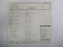 KMR215★EPレコード 小椋佳 旅仕度 何年ぶり DR 1960 送料140円_画像3