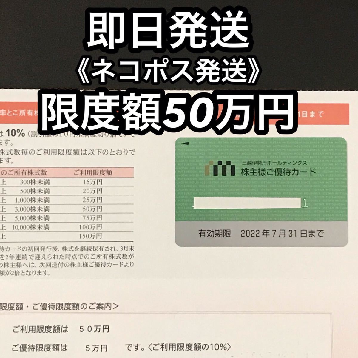 人気SALEセール 三越伊勢丹ホールディングス株主優待カード1枚 by ...