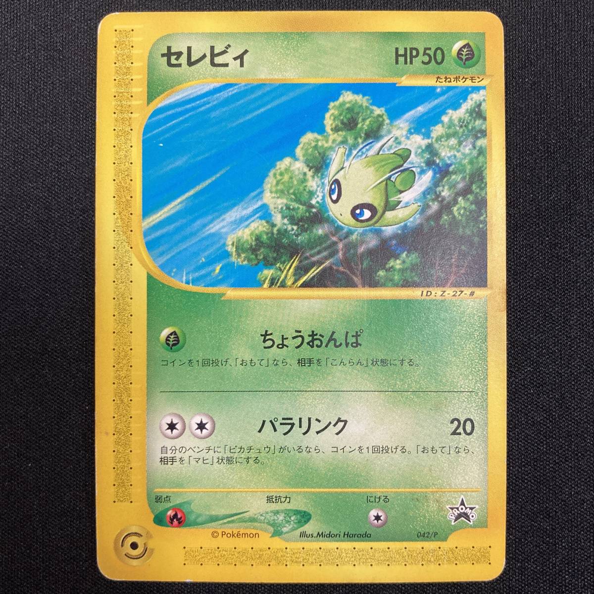2025年最新】Yahoo!オークション -ポケモンカード セレビィ 2025年最新】Yahoo!オークション -ポケモンカード セレビィ