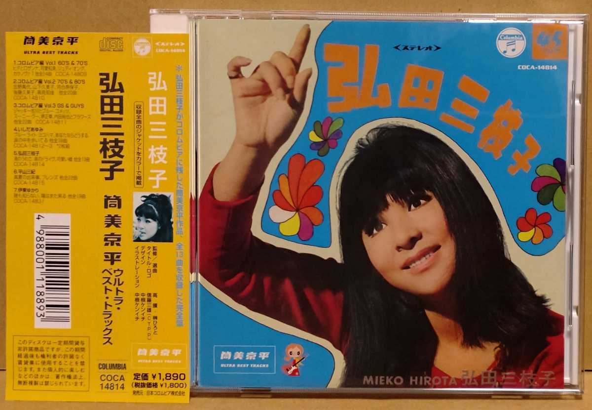激安大特価!】 EPレコード 弘田三枝子 渚のうわさ 風とオトコのコ 難あり 弘田三枝子 渚のうわさ 風とオトコのコ EP レコード