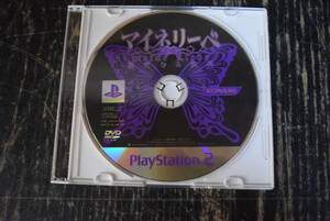PS2　DVD　マイネリーベ