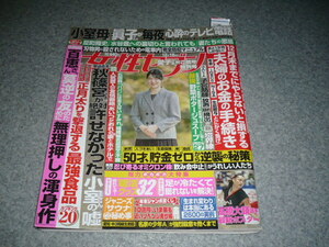 ■女性セブン■2021・12/16■高橋大輔.村元哉中（ピンナップ）・杉野遥亮