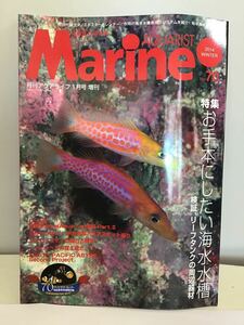  marine ak Aristo special collection . hand book@. want to do sea water aquarium feyako large. charm kakre bear flea. breeding to road 2014.01 NO70② aqua life increase .