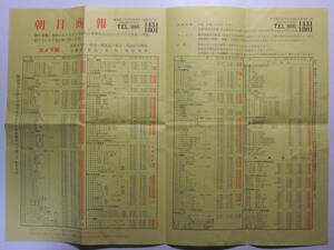 ☆☆A-8367★ 昭和41年 朝日商報 カメラ部 価格表 ★レトロ印刷物☆☆