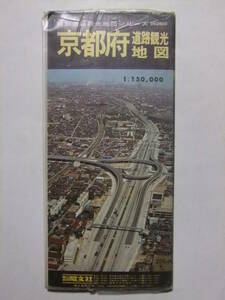 ☆☆V-4845★ 昭和45年 京都府 道路観光地図 分県道路観光図26 ★レトロ印刷物☆☆