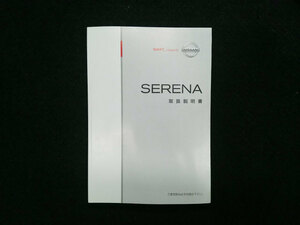  owner manual Serena C25 UX300-T6Z03 2005 year 05 month 2007 year 01 month 