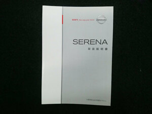  owner manual Serena C25 UTS27-T8Z5J 2005 year 05 month 2009 year 01 month 