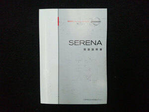  owner manual Serena C25 T000M-1GK6A 2005 year 05 month 2009 year 06 month 