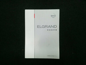  инструкция по эксплуатации Elgrand E51 UX364-T4Z04 2002 год 05 месяц 2004 год 12 месяц 