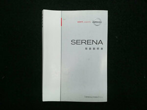  owner manual Serena C25 UX300-T6Z03 2005 year 05 month 2007 year 01 month 