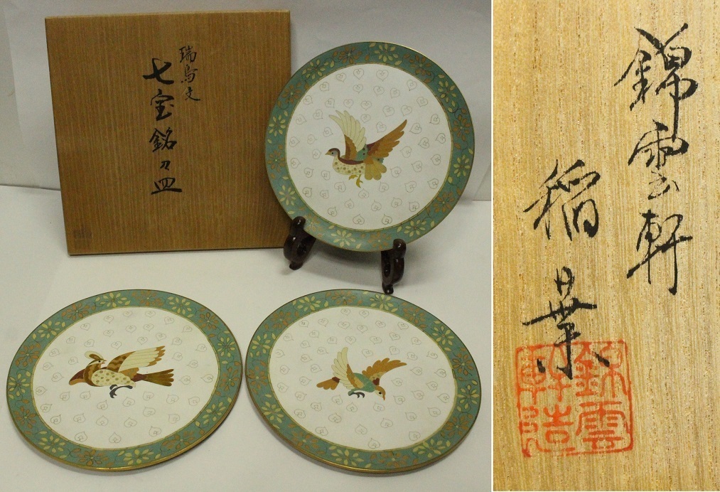 最終値下げ 2025年最新】Yahoo!オークション 錦雲軒の中古品・新品 -七宝 その他