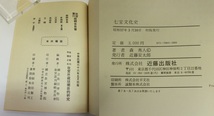 本 2冊 七宝文化史・琺瑯器的研究　0526S15r_画像6