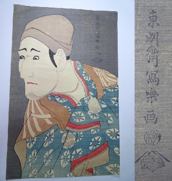 Sharaku Holzschnitt Ukiyo-e 0112T4G, Malerei, Ukiyo-e, Drucke, Andere