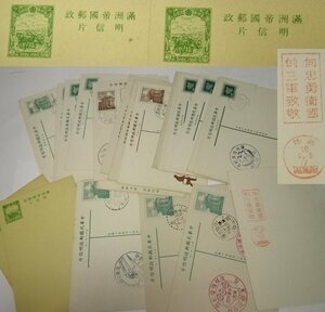 満州帝国 明信片 中華民国 台湾記念スタンプ多数 レターパックライト可 0221U1G