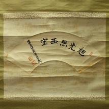 高島 友武 陸軍中将子爵 薩摩藩士江戸時代生 扇面掛け軸　1115R6r_画像3