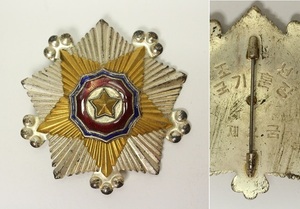 北朝鮮 勲章の値段と価格推移は 13件の売買情報を集計した北朝鮮 勲章の価格や価値の推移データを公開 北朝鮮 勲章の値段と価格推移は 13件の売買情報を集計した北朝鮮 勲章の価格や価値の推移データを公開