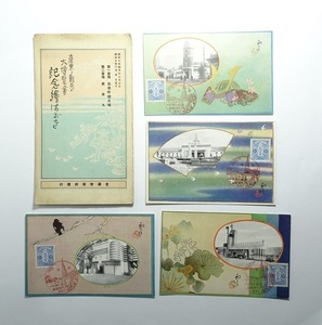 金澤市役所 昭和7年 産業と観光の大博覧会 レターパックライト可 0410R17h
