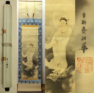 Art hand Auction 白兔斋的龙与观音画, 悬挂式卷轴 1223R14r, 绘画, 日本画, 人, 菩萨