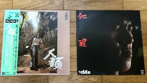 【良品】 河島英五 LP コレクション 2アルバム