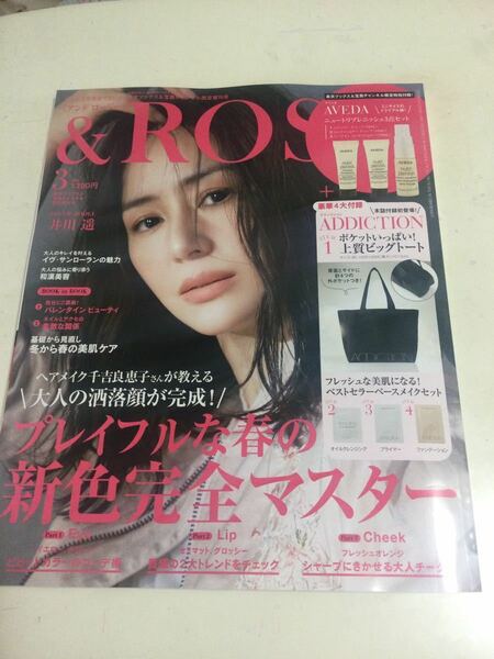 雑誌のみ　&ROSY 2020年3月号　アンドロージー 井川遥