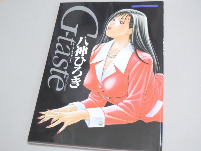 激レア】【美品】G-taste 全7巻+1 計8冊“全巻初版” 八神ひろき