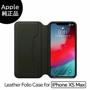 【iPhoneXS Max用】レザーフォリオ (Leather Folio)