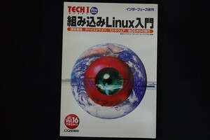 ib11/組み込みLinux入門　インターフェイス増刊　編：相原洋　CQ出版　2003年