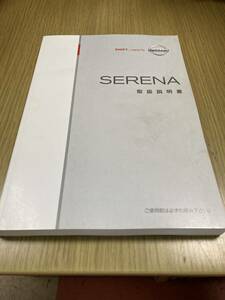 セレナ　Ｃ２５　取扱説明書　２００６年１１月版　全２８８ページ